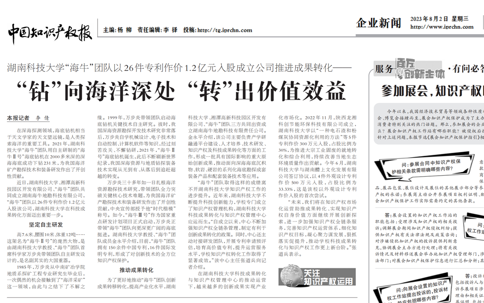 中国知识产权报报道.png